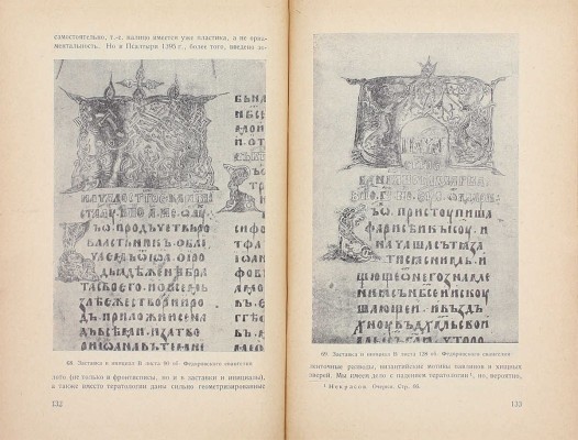 Некрасов А.И. Возникновение московского искусства / Рос. ассоциация науч.-исслед. институтов общественных наук. Т. 1 [и ед.]. М.: Институт археологии и искусствознания РАНИОН, 1929.